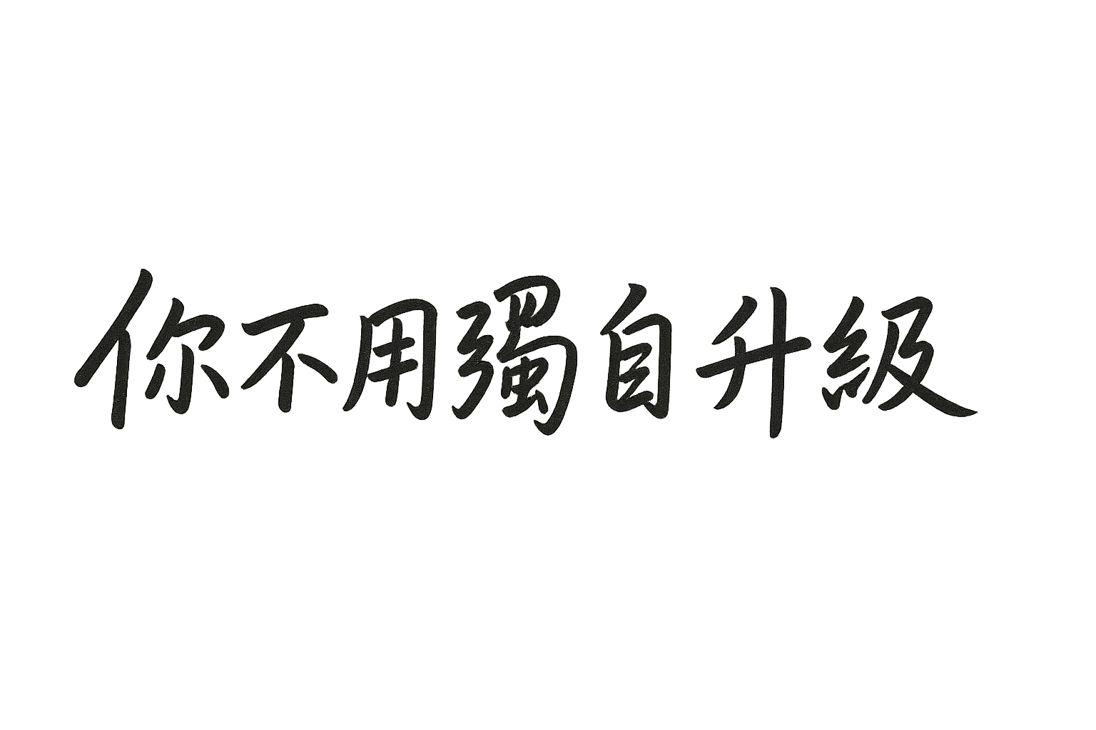 一朵雲身心美學療癒